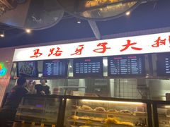 -马路牙子地桌烤肉(工体店)