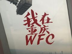 -WFC会仙楼观景台