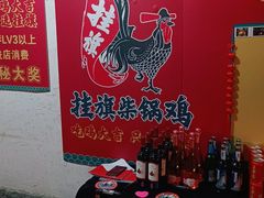 -挂旗柴锅鸡(蚌山区嘉年华店)