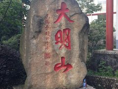 -大明山自然探索公园