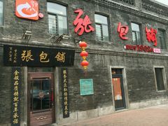 -张包铺(道外店)