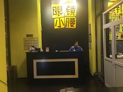 -望京小腰(北京总店)