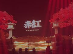 -赤红音乐现场(浦东金桥路店)