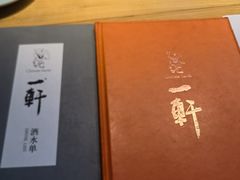 -一轩饺子馆(丽都店)