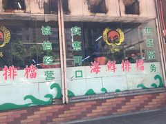 门面-光兴海鲜排档·小炒(莱利园店)