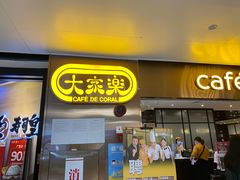 门面-大家乐(广州天河城六楼店)