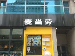 门面-麦当劳(安立路店)
