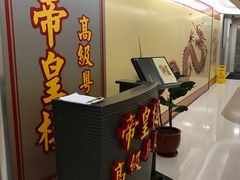 -帝皇楼