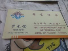 android_upload_pic-海宝酒家(中山四路店)