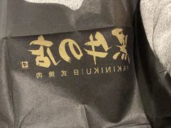 -黑牛の店·和牛烧肉(合生汇店)