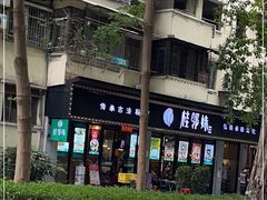 -桂邻妹·广西米粉(淘金总店)