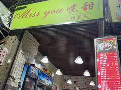 门面-袁师傅烤肉(弹子石店)