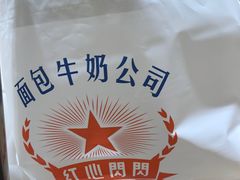 -红心闪闪面包牛奶公司(旺角星辰店)