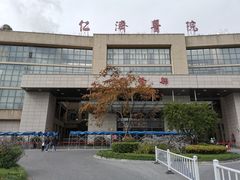 -上海交通大学医学院附属仁济医院(南院)