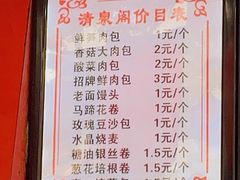 -清泉阁包子铺(中山路店)