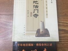 -法门文化景区