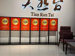 -天然台1908(中建广场店)