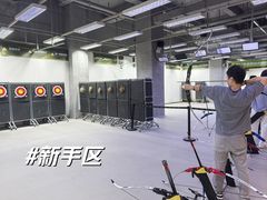 -無弓射箭俱乐部(领展中心城店)