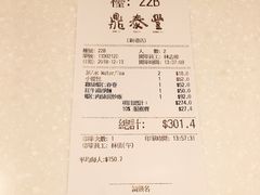 账单-鼎泰丰(新港中心店)