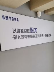 点击看大图 -OM瑜伽教练培训学院