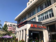 门面-黑明餐厅(白鹭洲店)