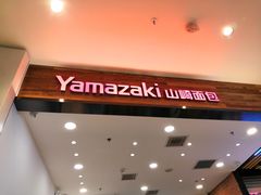 门面-山崎面包(苏州中心店)