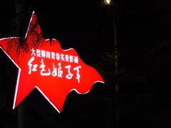 -三亚红色娘子军演艺公园景区