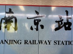 -南京金陵饭店