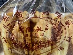 -国际饭店·帆声西饼屋(黄河路店)