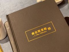 -A One Kitchen·南京精菜馆(德基广场店)