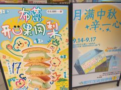 -辛一·铜锣烧(大宁久光店)