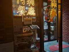 -阿莉餐厅(枣阳路店)