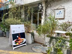 -春树下·树屋花房西餐厅(罍街AS1980店)