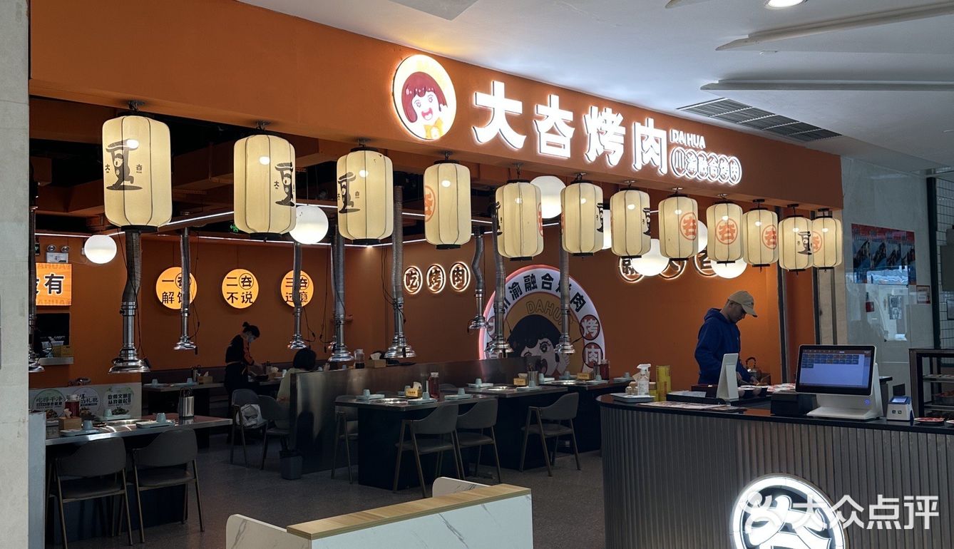 大夻烤肉，烤肉界的天花板