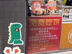 -卞姐蛋饼(陕西南路店)