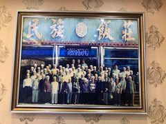 -民族饭荘(新华大街店)