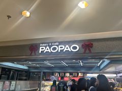 -PAOPAO Bakery&Café(港汇店)