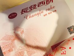 -长发西饼(临顿路店)