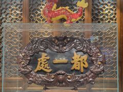 -都一处烧麦馆(前门店)