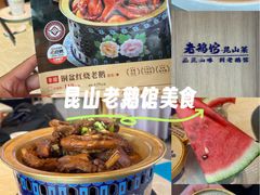 -金典银峰老鹅馆·昆山菜(亭林公园店)