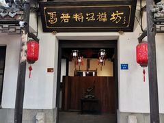 门面-观桥阁(锦溪店)