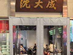 -沈大成(南京东路店)