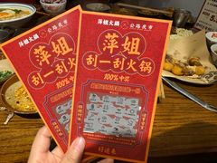 -萍姐火锅·公路夜市(武汉首店)