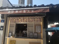 门面-眞宗·椰汁是大王(小娄巷店)