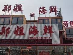门面-渔民船说·北塘海鲜·天津菜·海肠捞饭(北塘古镇店)