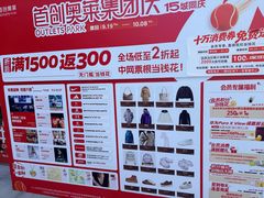 -首创奥特莱斯(北京店)