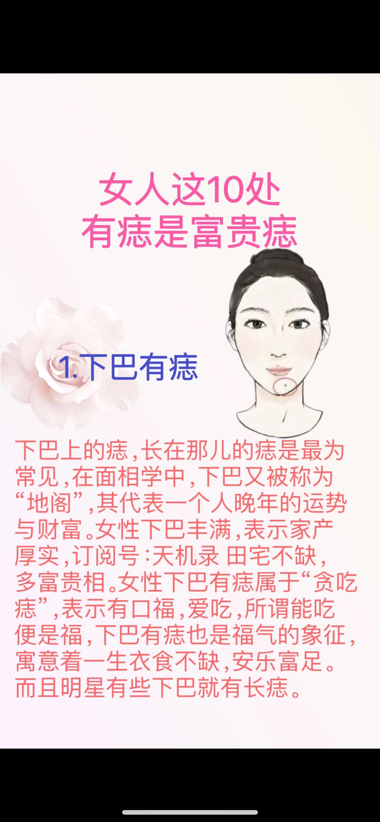 女人顶级富贵痣 图解图片