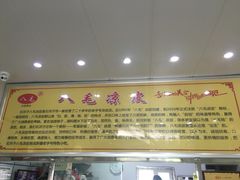 -八毛凉皮总店(西小路店)