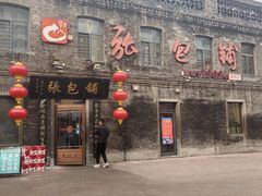 -张包铺(道外店)