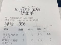 -春风松月楼(七宝万科店)